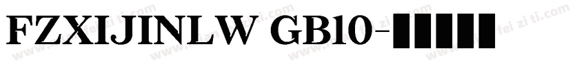 FZXIJINLW GB10字体转换